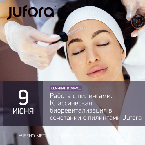 Работа с пилингами. Классическая биоревитализация в сочетании с пилингами Jufora