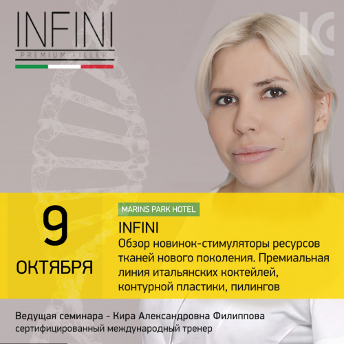 Конструктор молодости INFINI: обзор новинок-стимуляторы ресурсов тканей нового поколения.