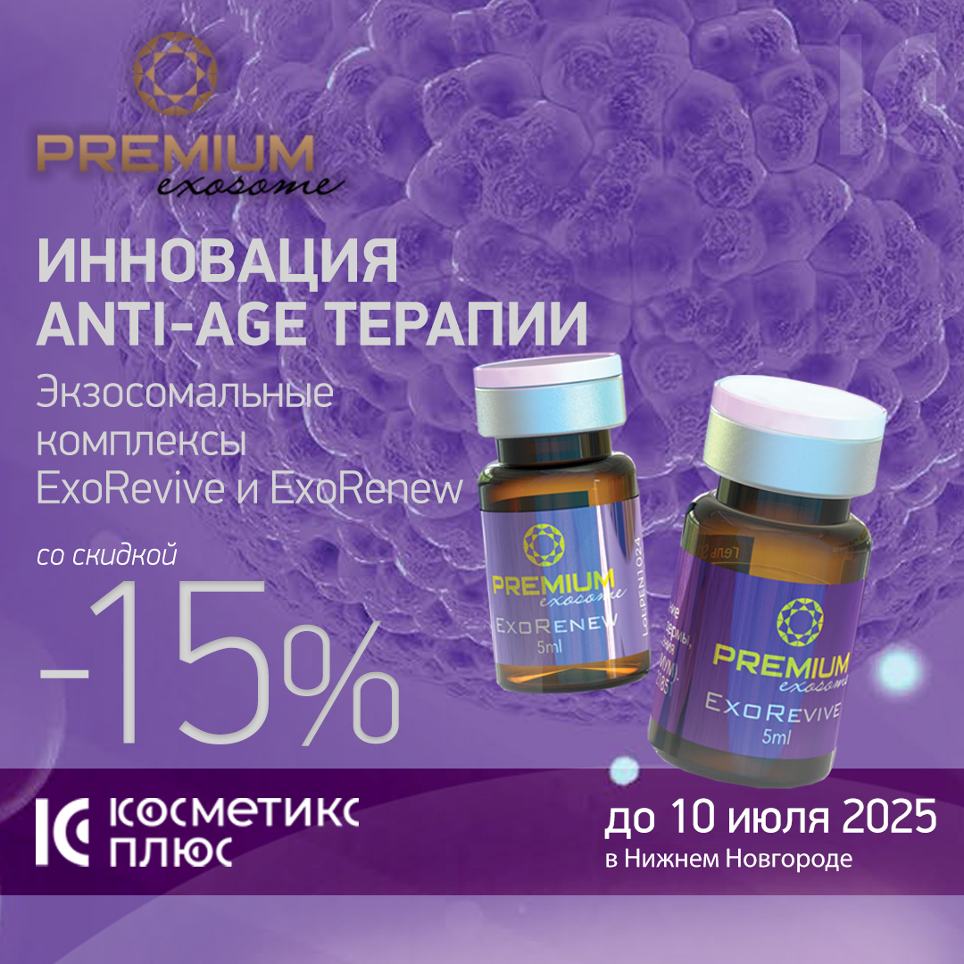 Новинка в мире инъекций - экзосомальные комплексы от Premium Exosome (Испания)